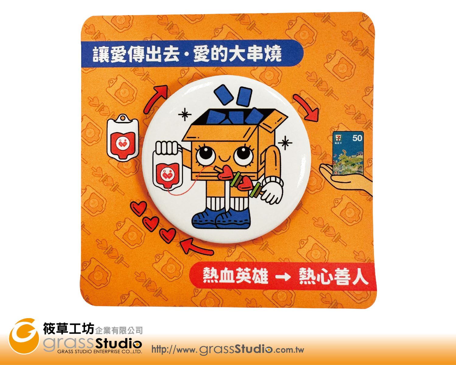 讓愛傳出去-馬口鐵胸章(塑膠底)+紙卡