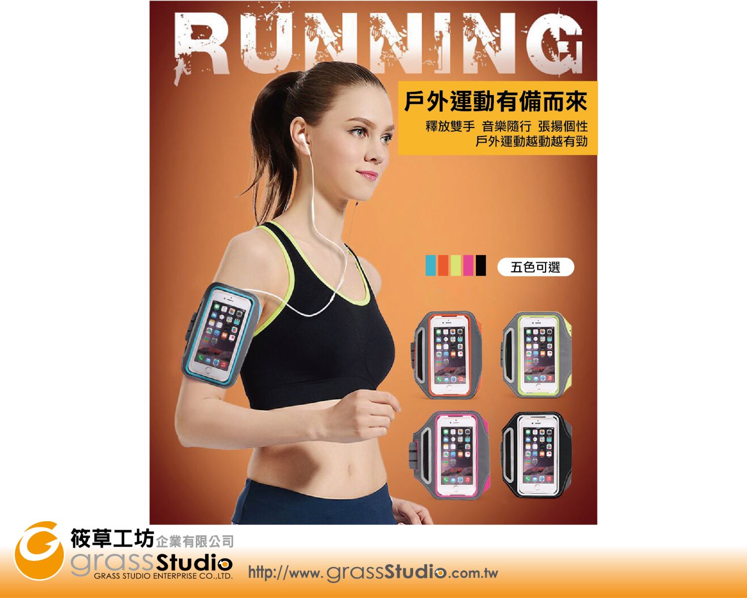 手機運動臂包