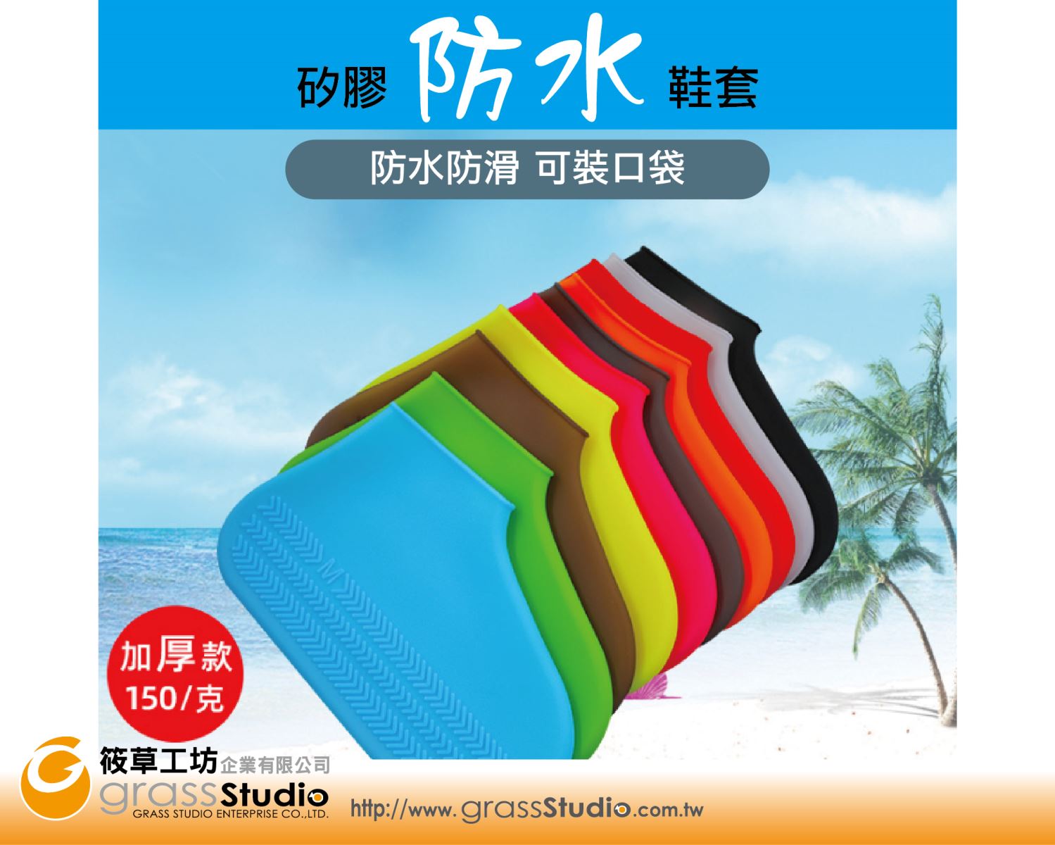 矽膠鞋套