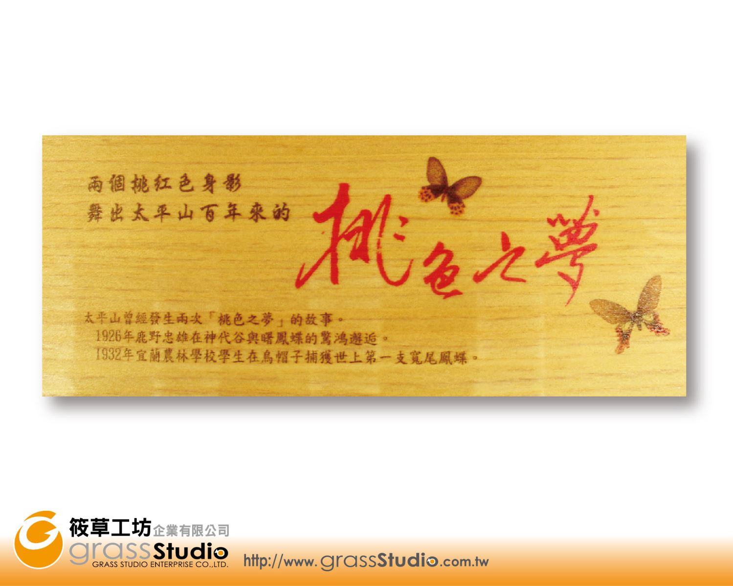 停產~ 特殊噴墨-薄木片書籤