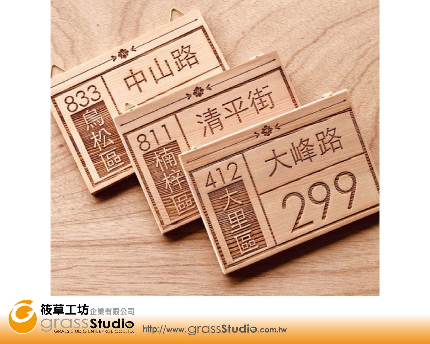 木製雷雕門牌