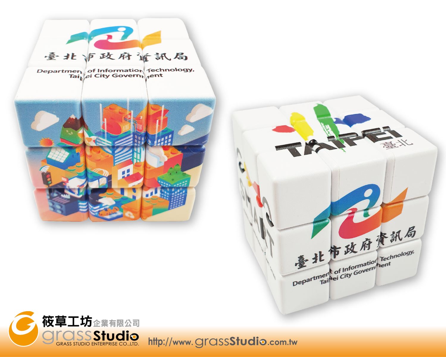 台北市政府-魔術方塊