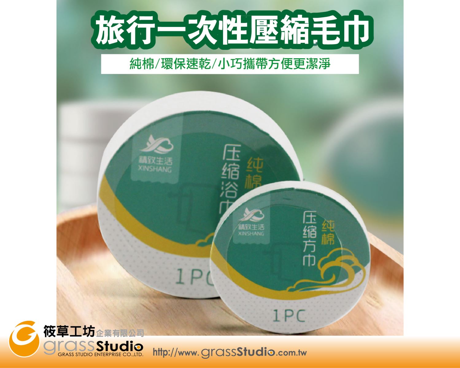 一次性壓縮毛巾