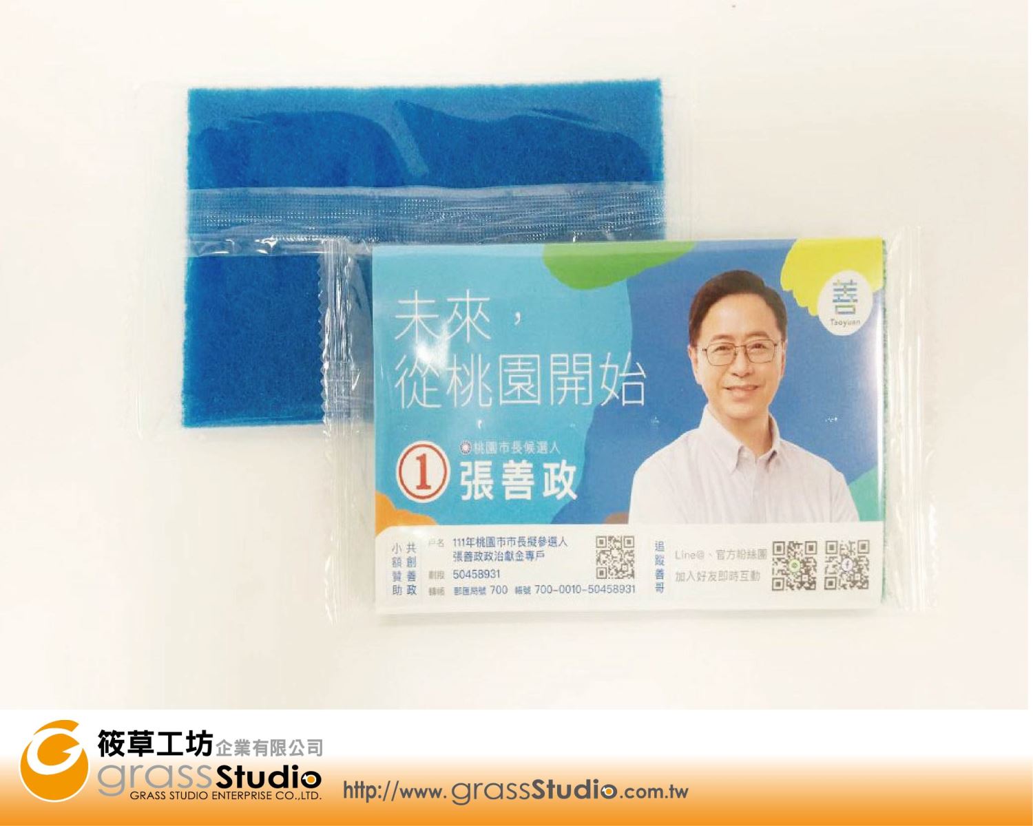 菜瓜布+廣告紙