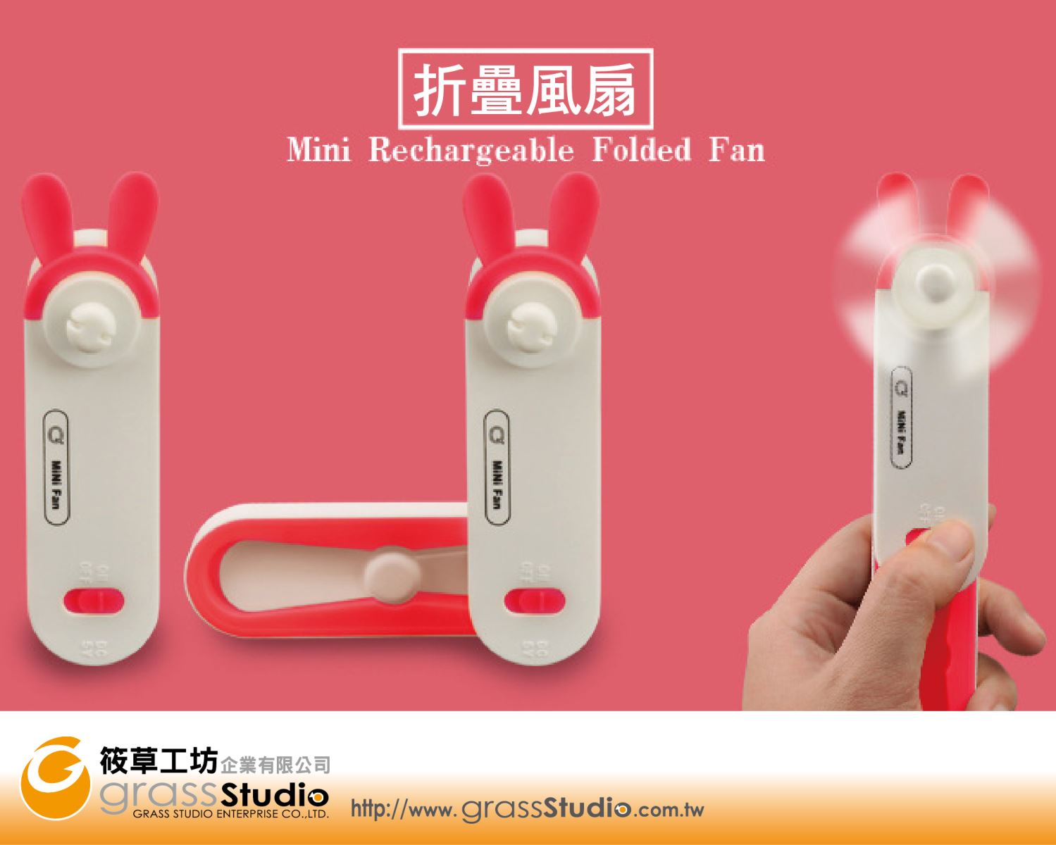 白兔折疊小風扇