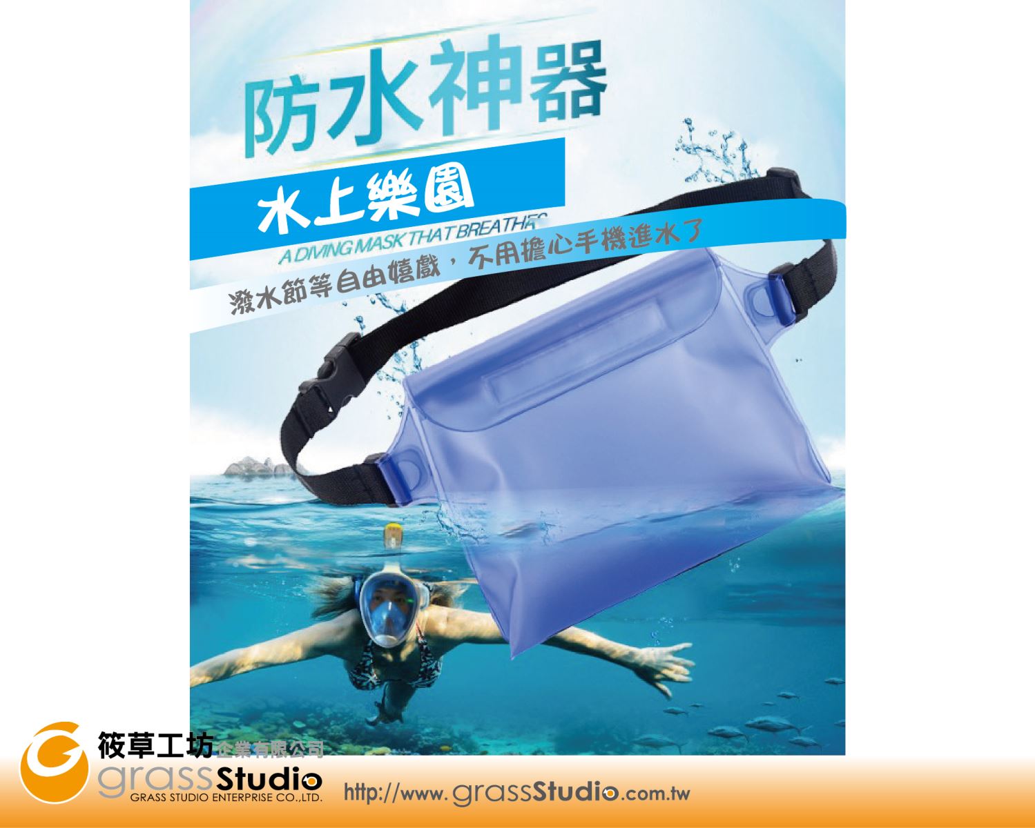 防水立體腰包