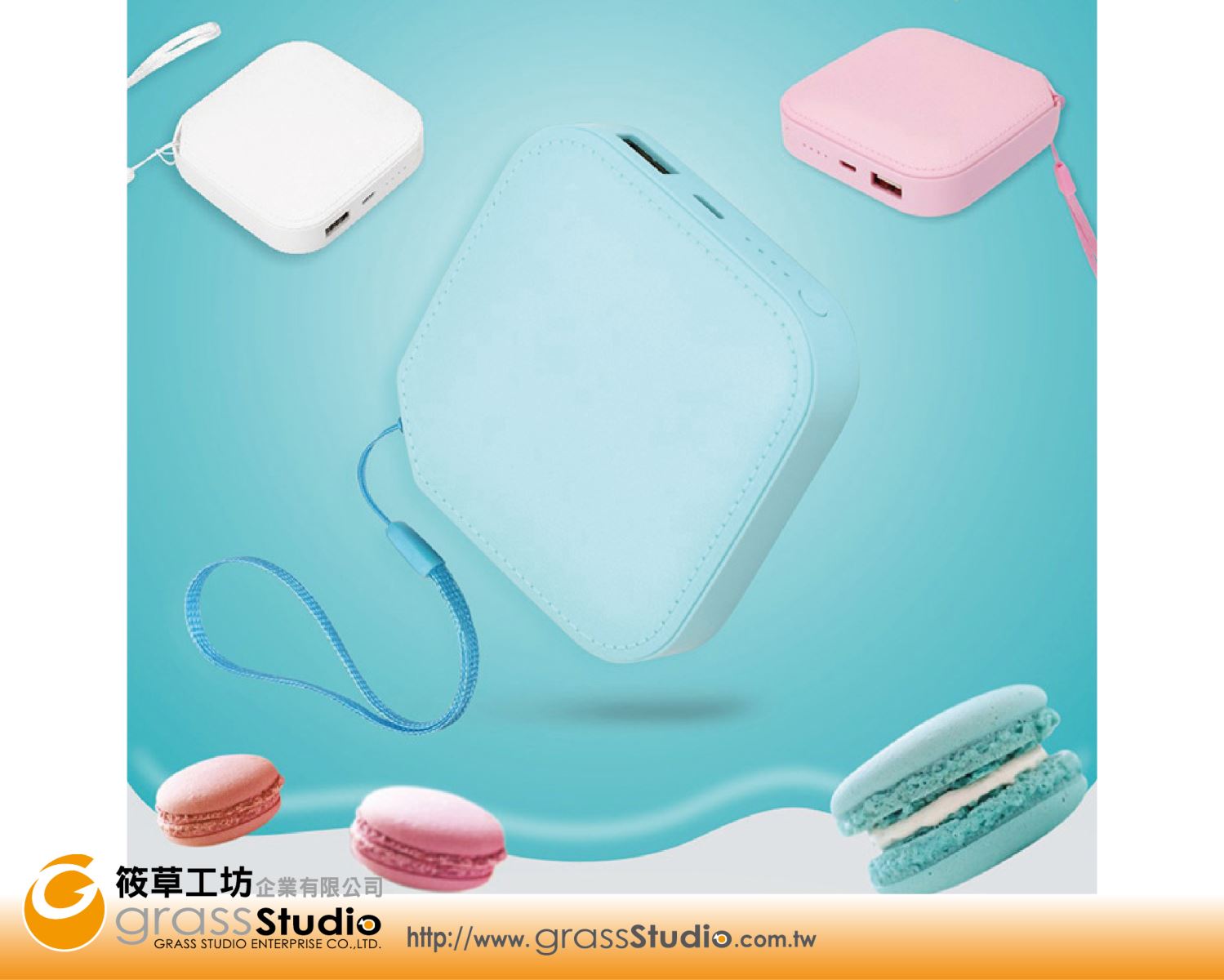 馬卡龍行動電源