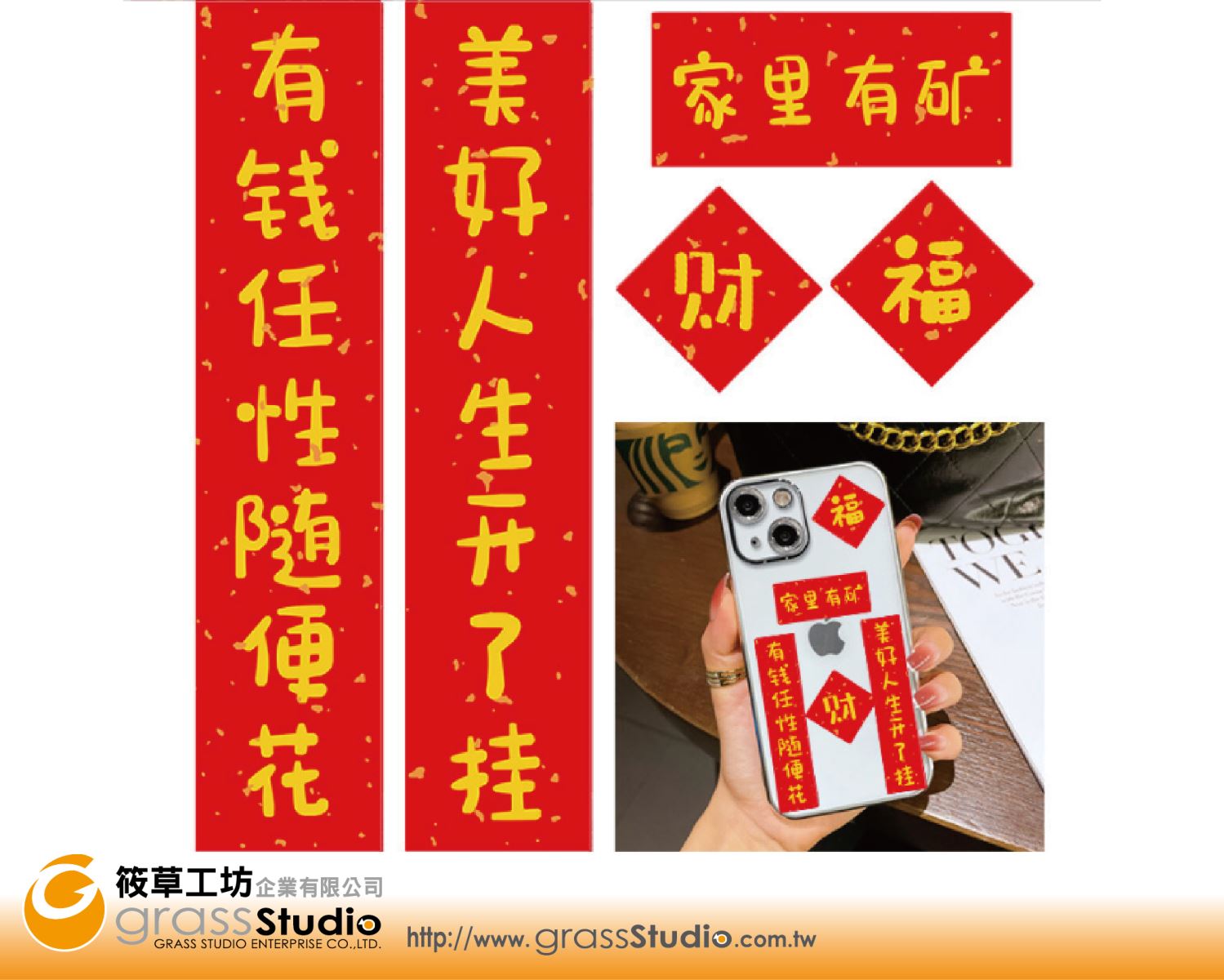 手機春聯貼紙