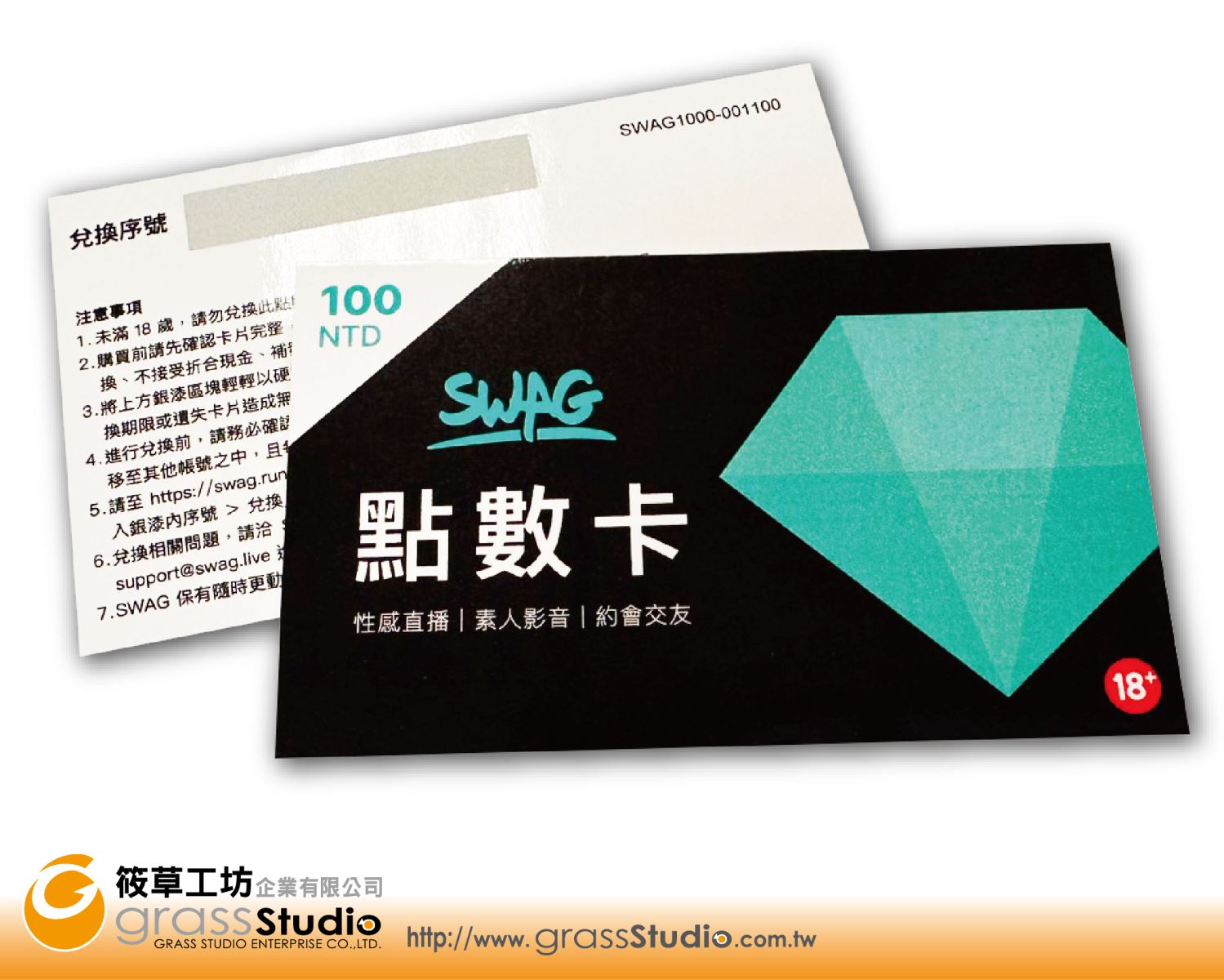 SWAG鑽石點數卡