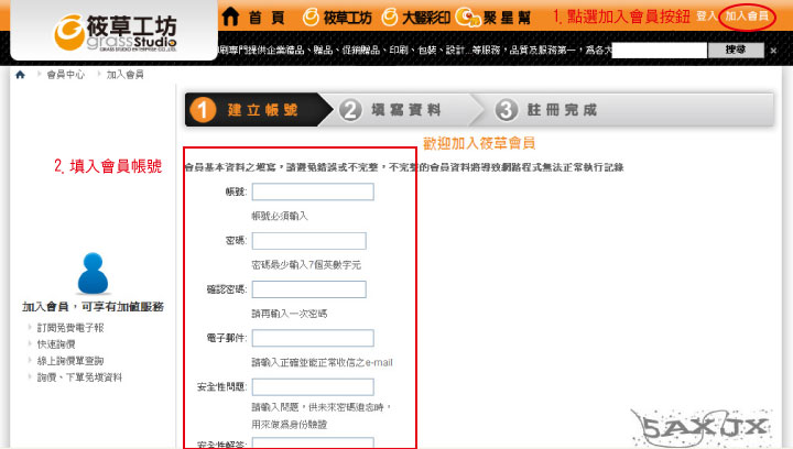如何加入會員?