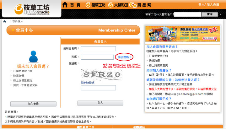 忘記密碼怎麼辦?