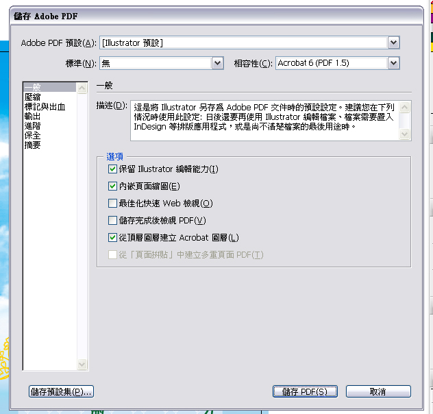 Illustrator轉pdf印刷稿設定教學