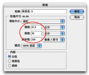 Photoshop完稿注意事項說明