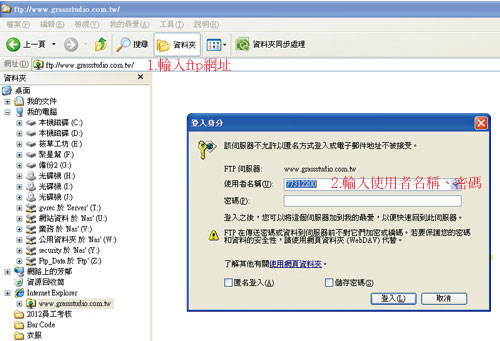 如何用FTP上傳檔案及下載檔案
