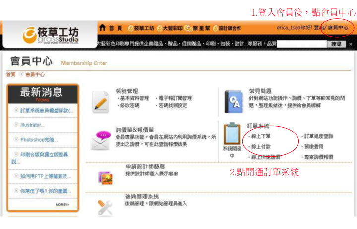 如何開通訂單系統